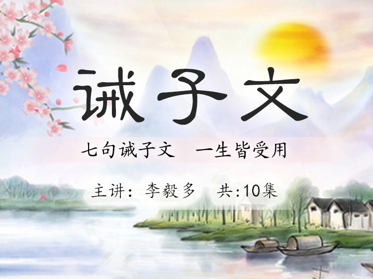 《诫子文》
