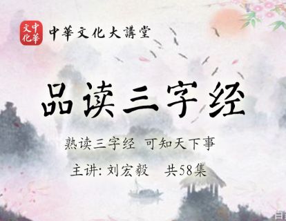 003 人之初 性本善