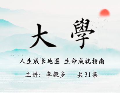 016 身有所忿懥 则不得其正