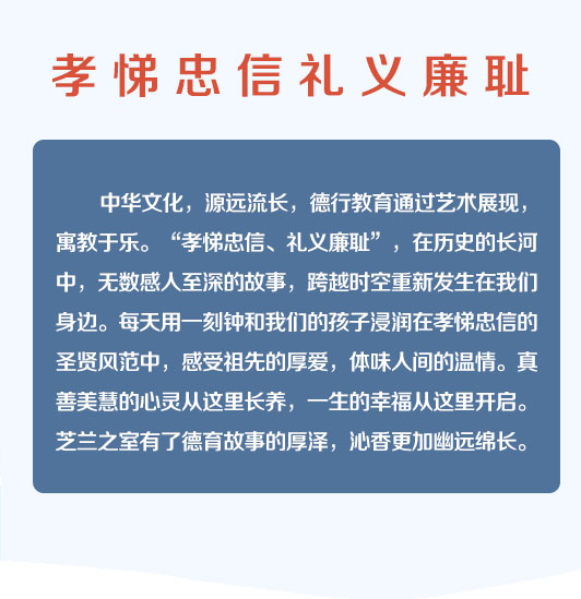 《中华德育故事》广播剧 第一季