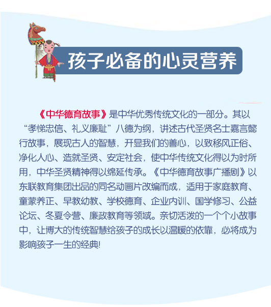 《中华德育故事》广播剧 第一季