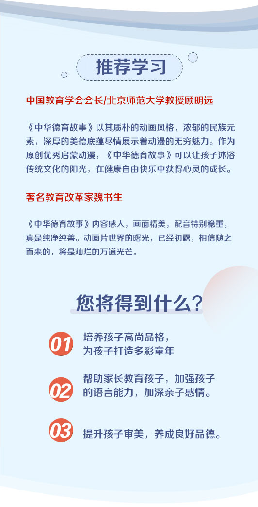 《中华德育故事》广播剧 第一季