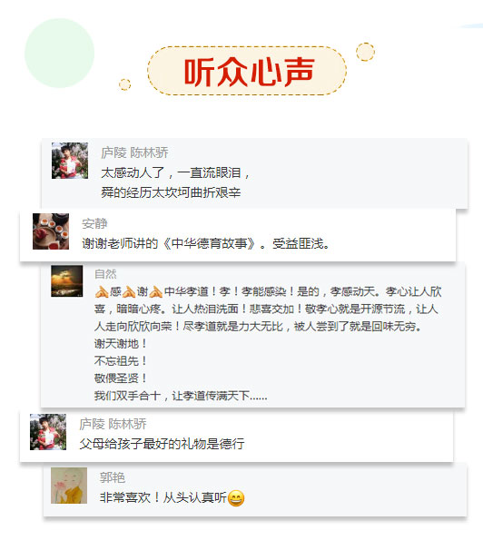 《中华德育故事》广播剧 第一季
