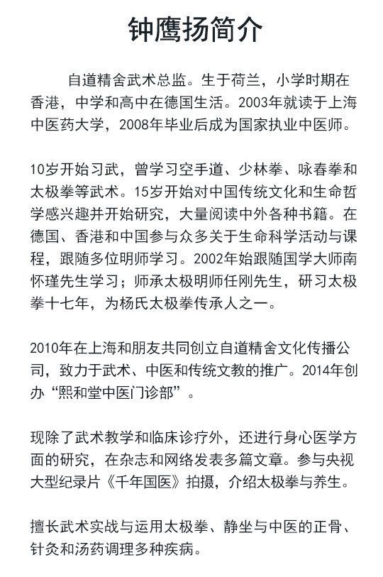 《生活中的中医之道》