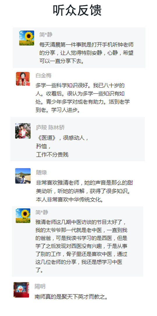 《生活中的中医之道》