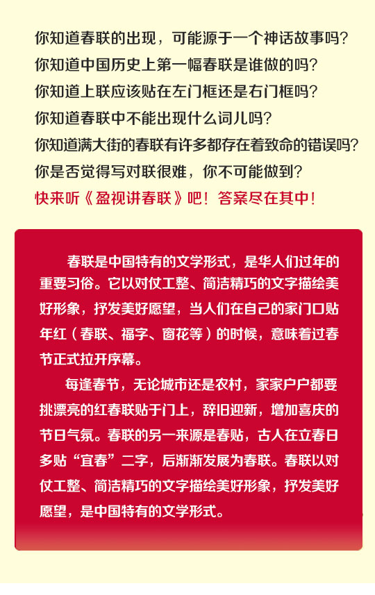 《盈视讲春联》