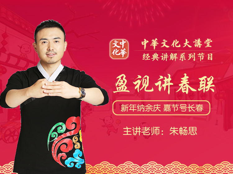 《盈视讲春联》