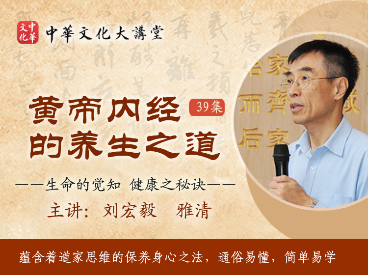 《黄帝内经》的养生之道