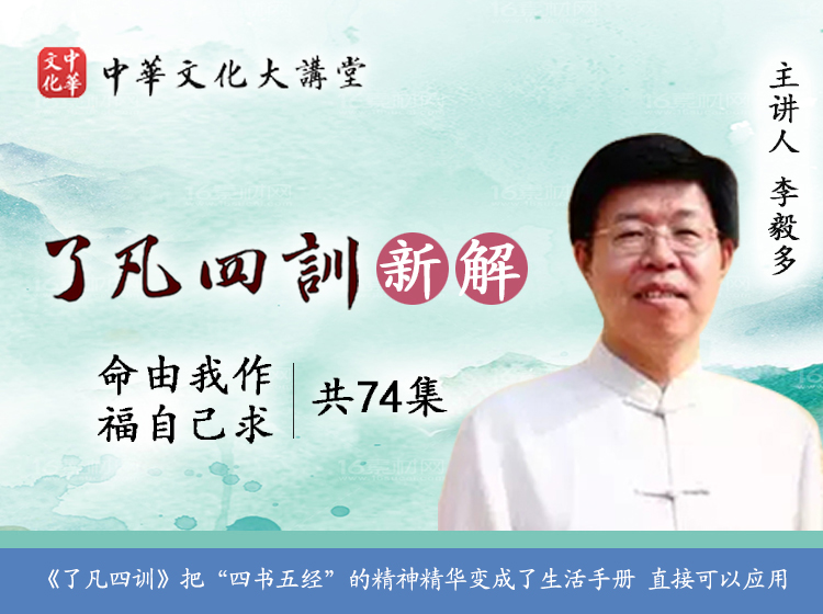 《了凡四训》新解
