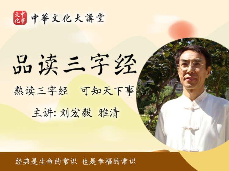 品读《三字经》