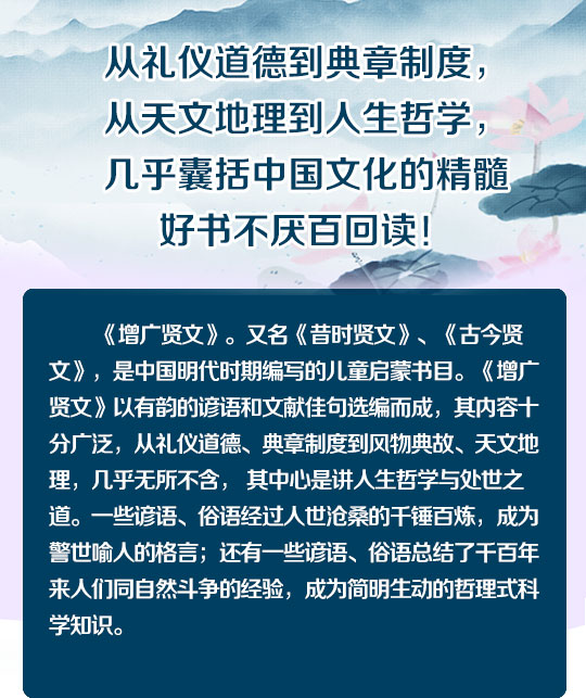 《增广贤文》中的处世之道