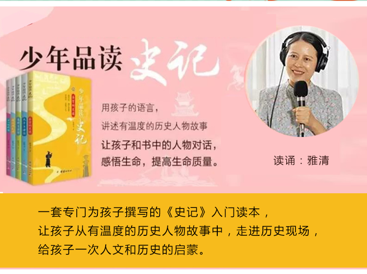 《少年品读史记》