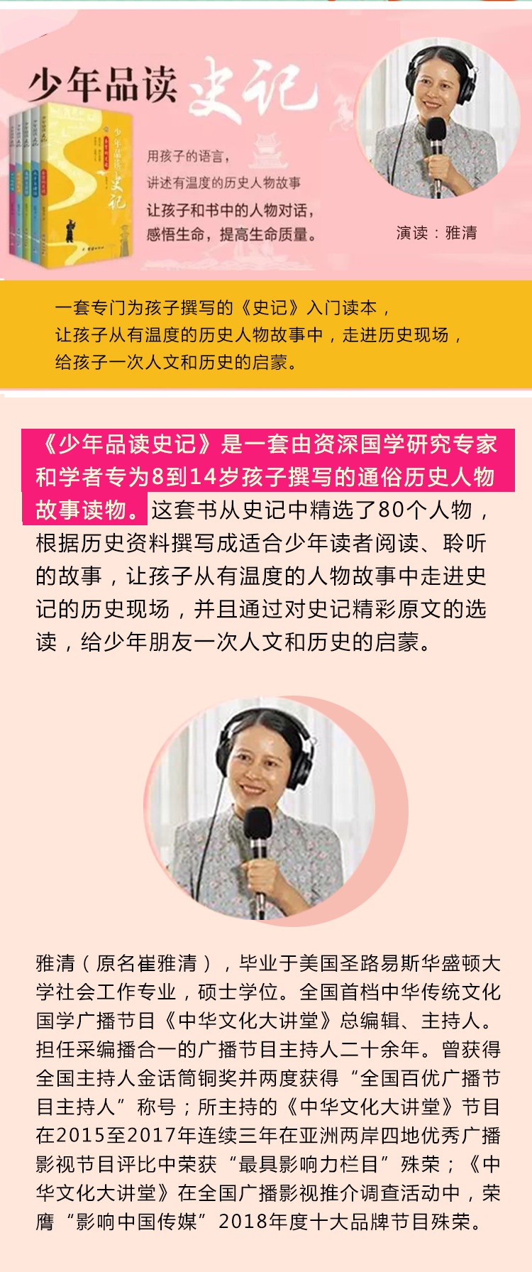 《少年品读史记》