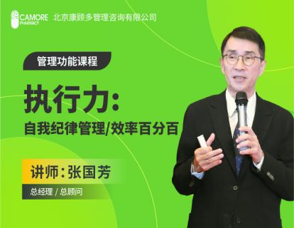 执行力：自我纪律管理 效率百分百