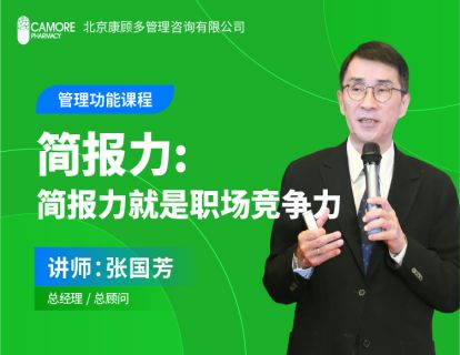 简报力：简报力就是职场竞争力