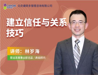 建立信任与关系技巧