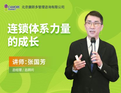 连锁体系力量的成长