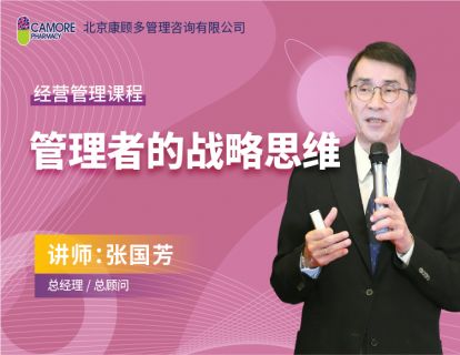 战略规划：管理者的战略思维