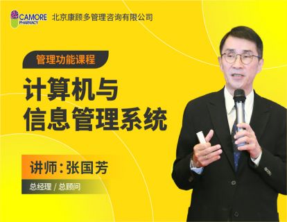 计算机与信息管理制度