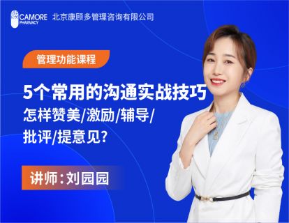 5个常用的沟通实战技巧：怎样赞美/激励/辅导/批评/提意见