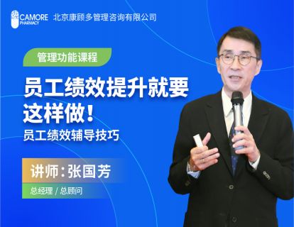 员工绩效提升就要这样做！：员工绩效辅导技巧