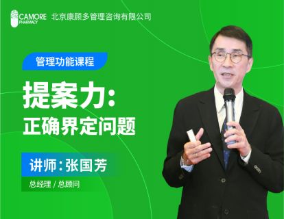 提案力：正确界定问题