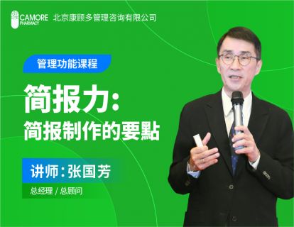 简报力：简报制作的要点