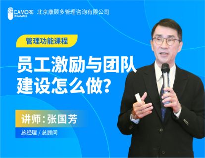 员工激励与团队建设怎么做？