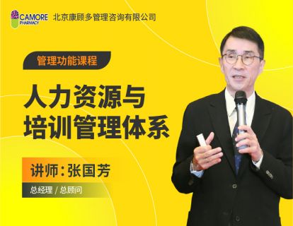 人力资源与培训管理体系