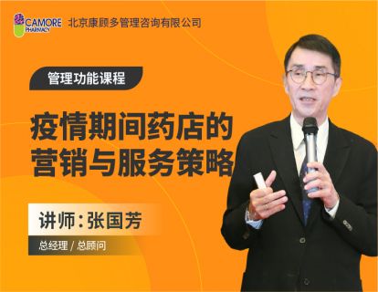 疫情期间药店的营销与服务策略