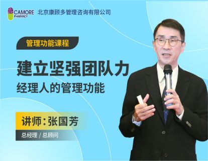 建立坚强团队力：经理人的管理功能