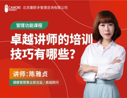 卓越讲师的培训技巧有哪些？