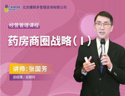 战略规划：药房商圈战略（Ⅰ）