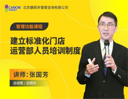 建立标准化运营部人员培训制度