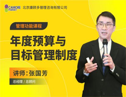 年度预算与目标管理制度
