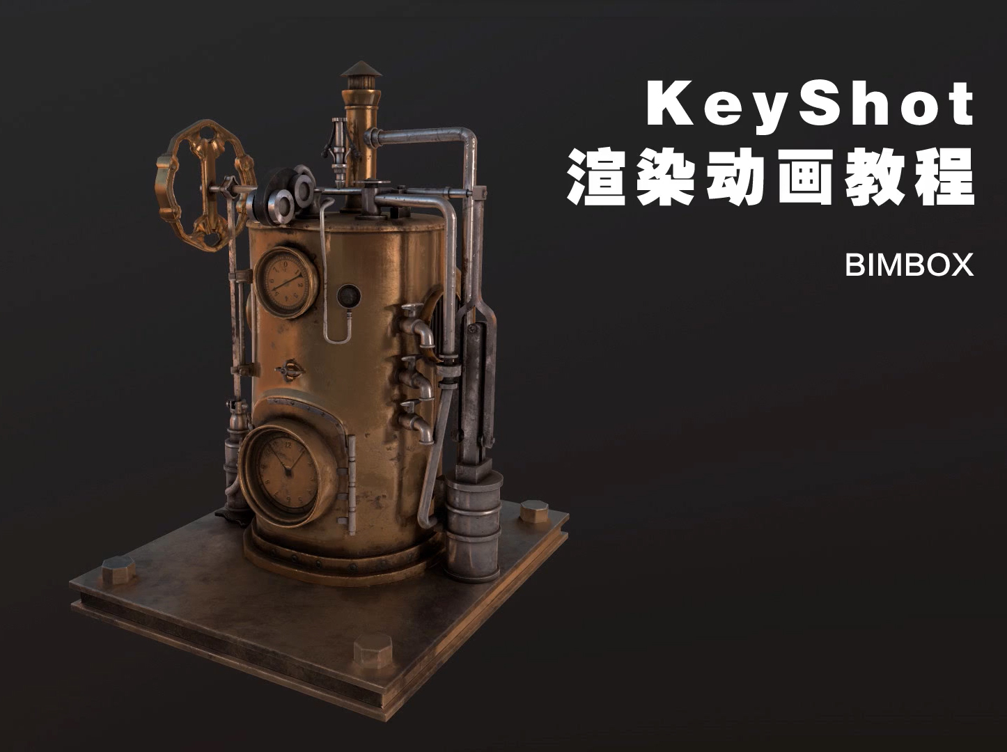 KeyShot动画渲染教程