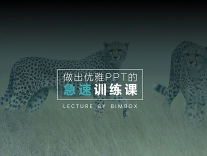 PPT课程 01.简介