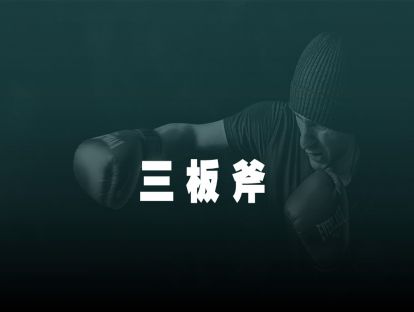 施工企业BIM推广破局三板斧视频