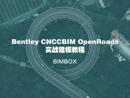 OpenRoads 04创建路线-主线路线