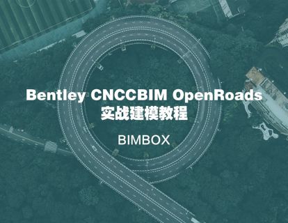 OpenRoads 02工作空间与新建模型