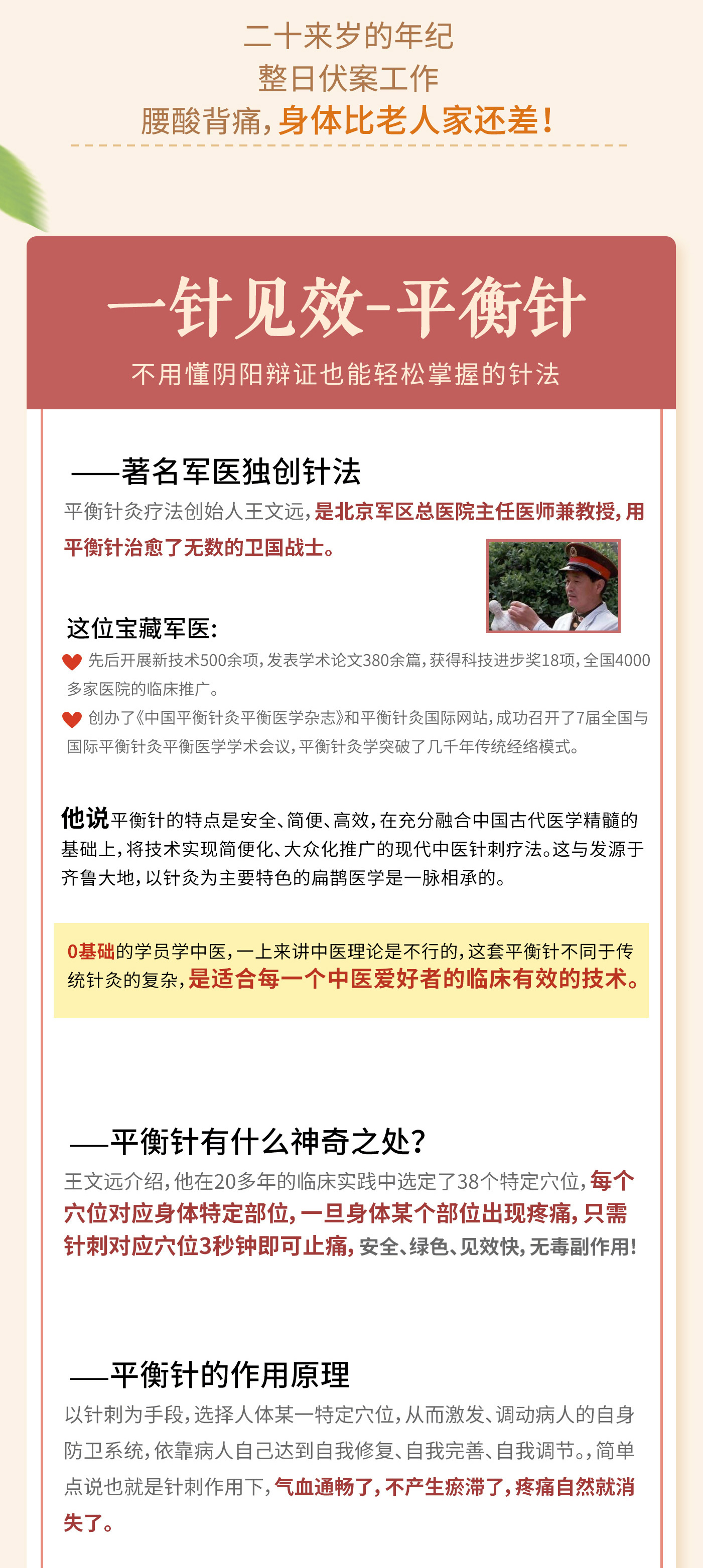平衡针灸疗法-特定穴位-专治疼痛