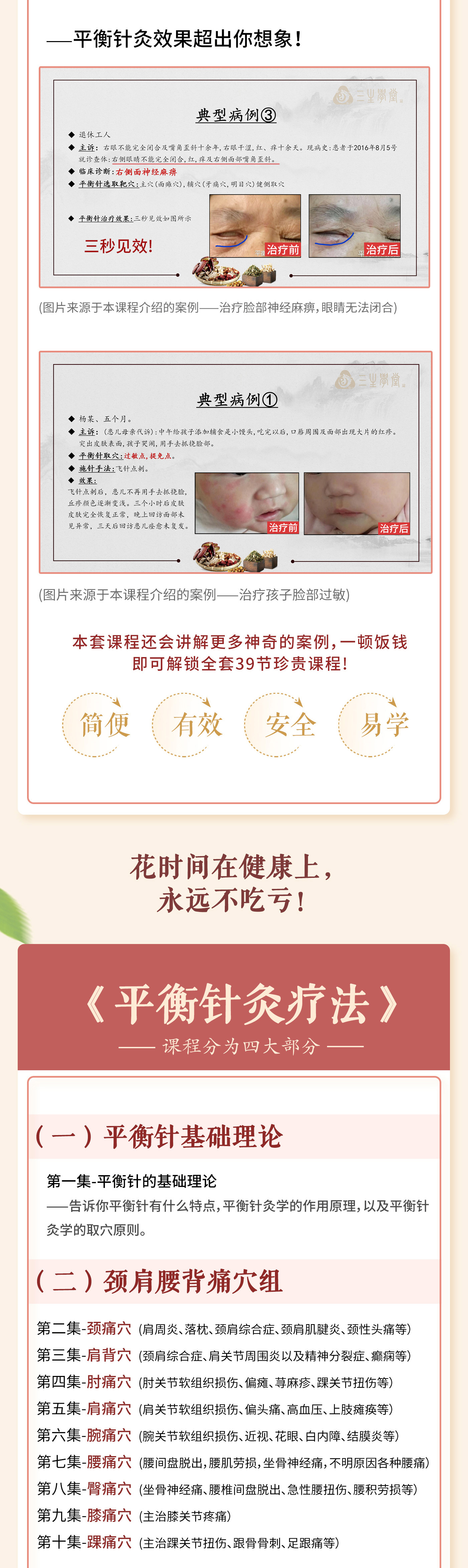 平衡针灸疗法-特定穴位-专治疼痛