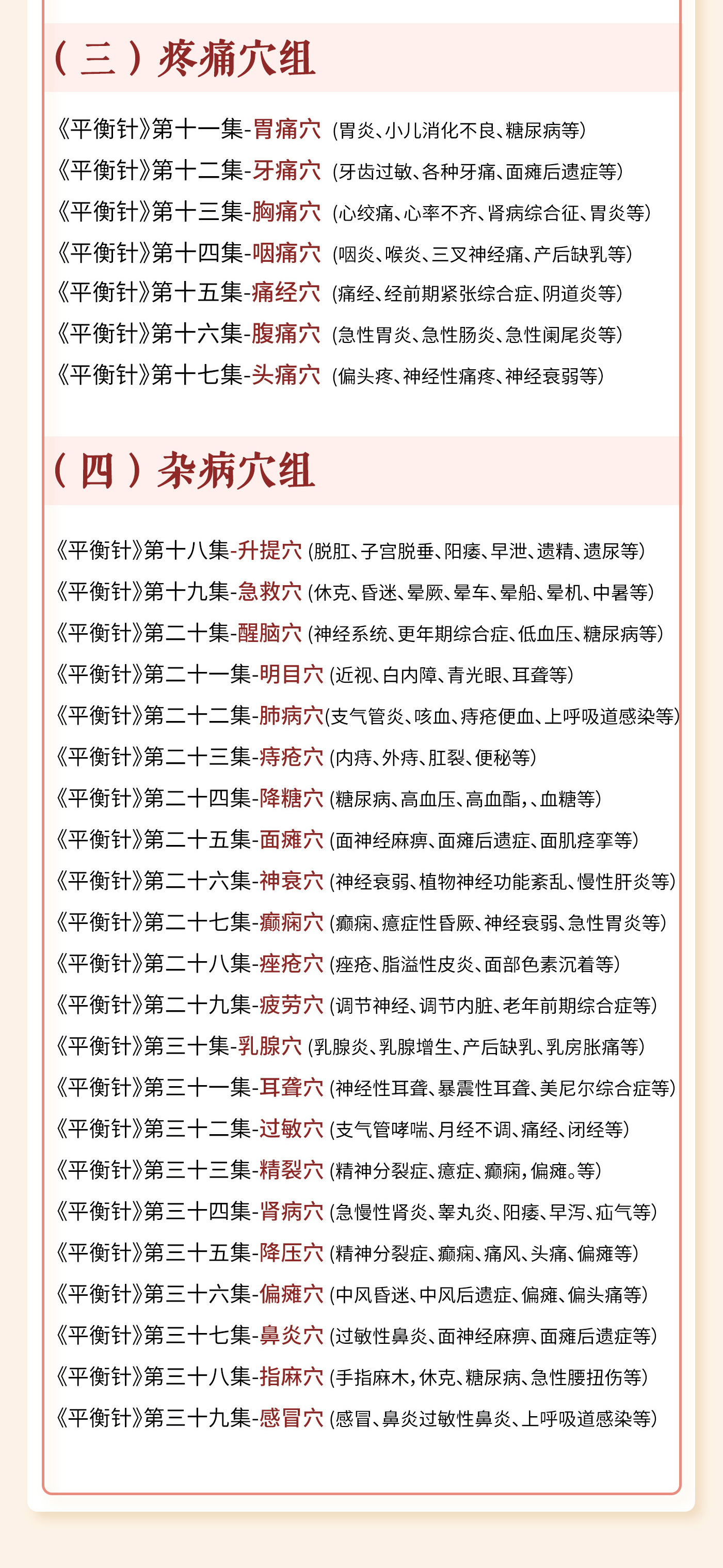 平衡针灸疗法-特定穴位-专治疼痛