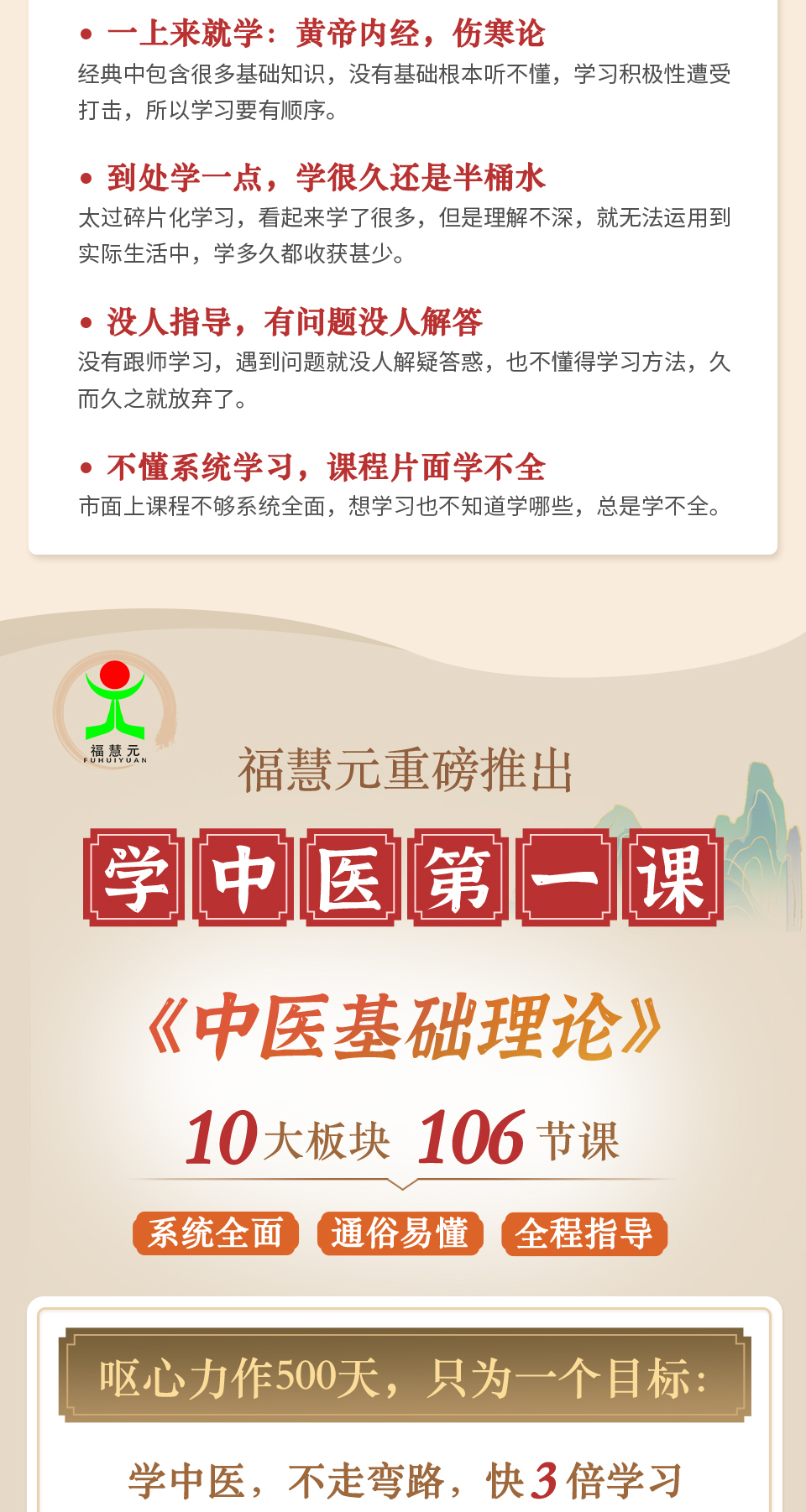 中医入门必修基础课《中医基础理论》- 如树之根，楼之地基。系统全面、听的懂，导师全程指