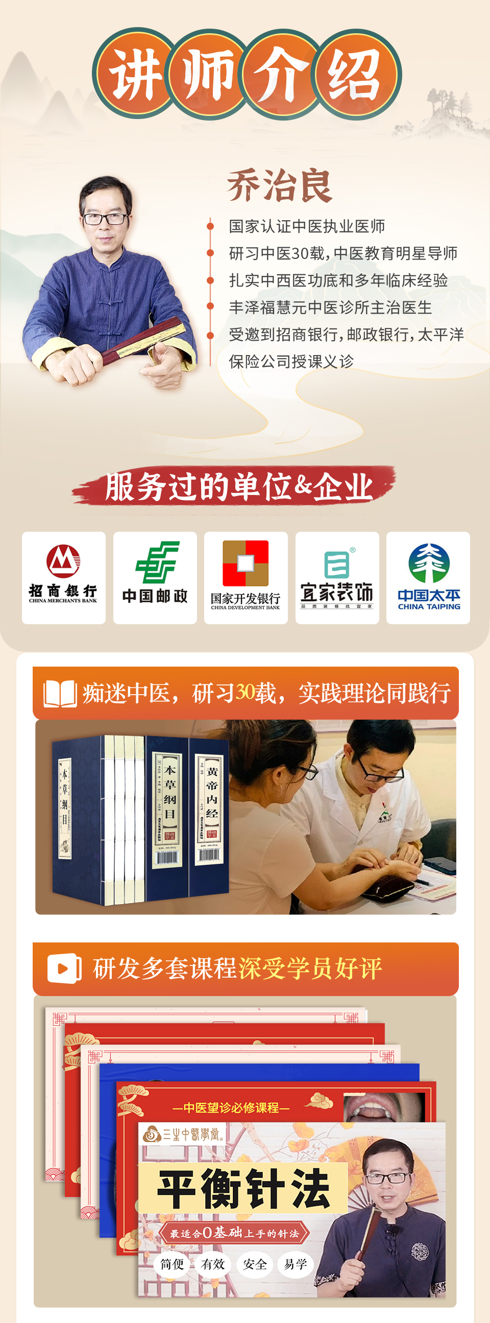 中医入门必修基础课《中医基础理论》- 如树之根，楼之地基。系统全面、听的懂，导师全程指