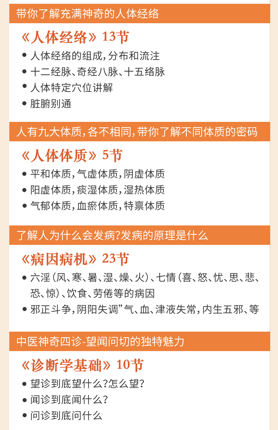中医入门必修基础课《中医基础理论》- 如树之根，楼之地基。系统全面、听的懂，导师全程指
