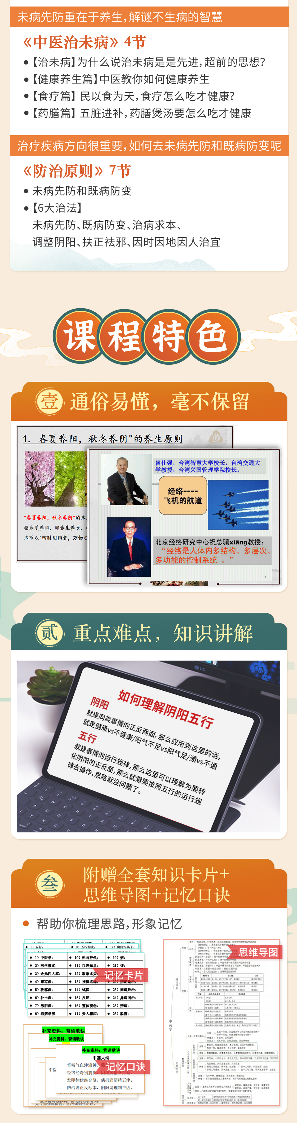 中医入门必修基础课《中医基础理论》- 如树之根，楼之地基。系统全面、听的懂，导师全程指