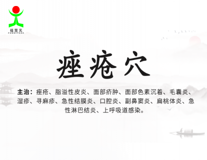 28【痤疮穴】你的痘痘为啥总是反反复复？