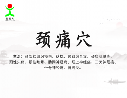 2【颈痛穴】久坐不仅腰酸背痛，还会影响寿命！保长寿你需要掌握这个针法