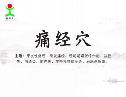 15【痛经穴】“十个女生九个寒”，针扎这个穴位能驱寒气